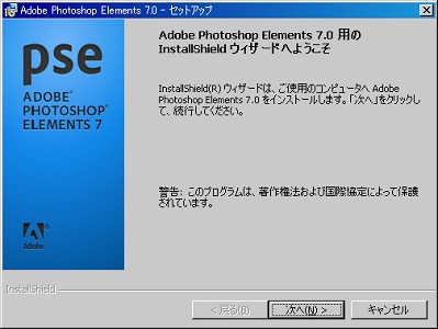 Photoshop Elements 7 体験版を Windows 2000で動かす 黒翼猫の