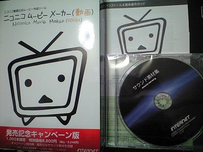 ニコニコムービーメーカー(動画） 発売記念キャンペーン版をWin2000で