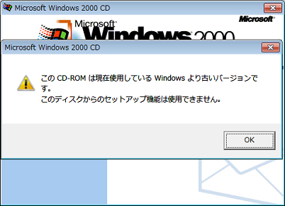 Windows 7上から Windows 2000をインストールする : 黒翼猫の