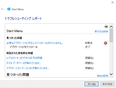 ネタ】やだ。やっぱり、Windows 10って手抜きOSじゃないですか！その41