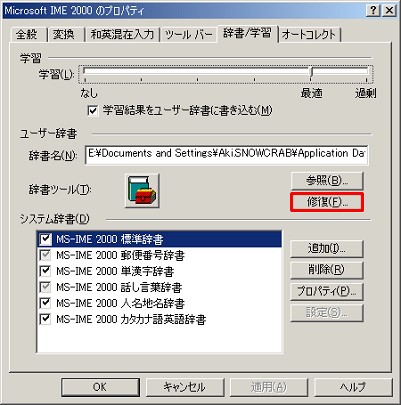 Ime Tips 辞書のバックアップと別のパソコンへの楽々移行 黒翼猫のコンピュータ日記 2nd Edition