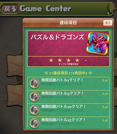 パズドラの達成項目の謎が解けたでござる W 黒翼猫のコンピュータ日記 2nd Edition