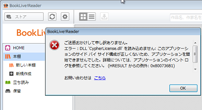 Cypher Tech と Booklive Reader の おまけの話 黒翼猫のコンピュータ日記 2nd Edition