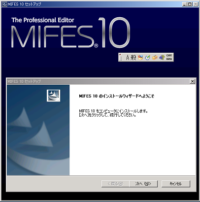 Mifes 10 体験版を Windows 00で動かしてみた 黒翼猫のコンピュータ日記 2nd Edition