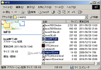以前 mmft Dllの登録はwin00では無理だと書いたがあれは嘘だ 黒翼猫のコンピュータ日記 2nd Edition