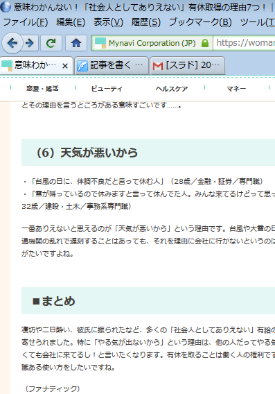 マイナビウーマンの ありえない有休取得の理由7つ が変な理由７つ 黒翼猫のコンピュータ日記 2nd Edition