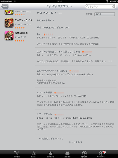 ぷよクエのios Appの評価が炎上してる件を検証してみた 黒翼猫のコンピュータ日記 2nd Edition