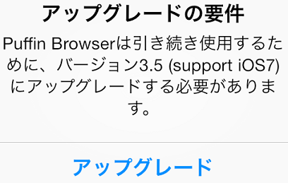 注意 Ios向け Puffin Web Browser は実はクラウドブラウザ やばい 黒翼猫のコンピュータ日記 2nd Edition