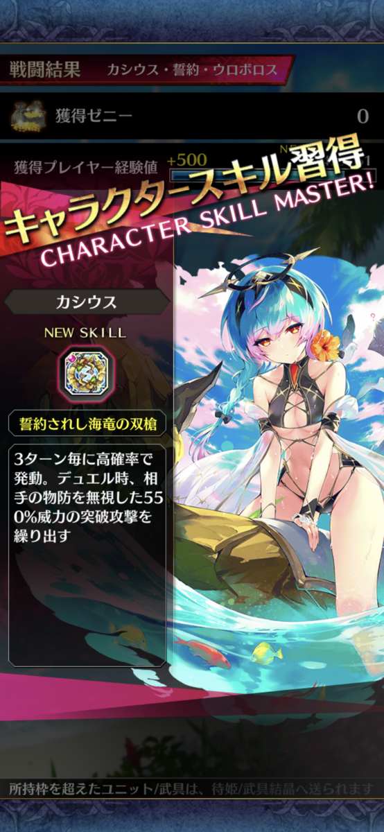 ファンキル：カシウス・誓約・ウロボロス（海上編Ver）【匠姫】育成