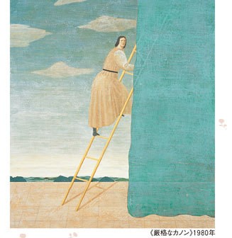 有元利夫　夏 美術鑑賞：有元利夫展 天空の音楽 : cloths*close