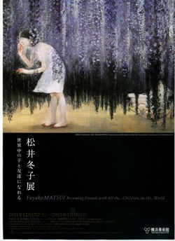 美術鑑賞：松井冬子展 世界中の子と友達になれる : cloths*close