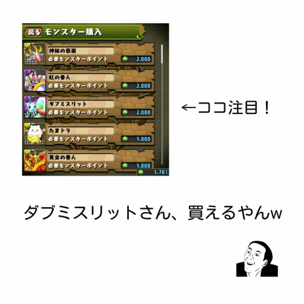 パズドラ サキュバスさんが欲しい のでマラソン開始する モンスター購入 おばちゃんうっかりの話 今更ながら 超初心者のおばちゃんが パズドラ を始めてみた