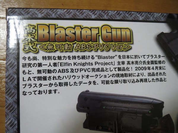 おすすめ！1万円前半の ブレードランナー デッカードブラスター