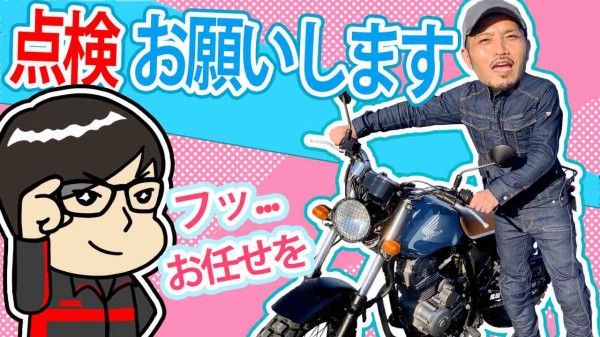 素人はプロに任せろ バイク点検整備 Youtubeは18 00から Blitz Works 俺のブログ