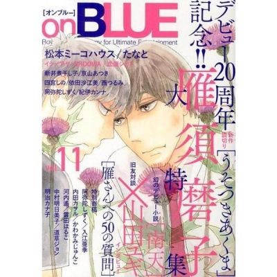 Onblue Vol 11を買い モーションエモーション を読み Bl脳成長期