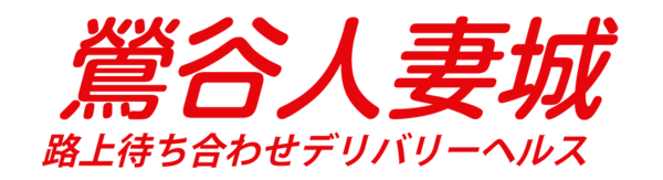 鶯谷人妻城 鴬谷 人妻デリヘル 瀬戸 27 がかなりの良嬢でフル勃起 胸張ってオススメできる逸品の巻 鶯谷大塚デリヘル体験ブログ グランドスラム