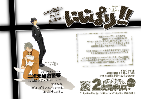 公式素材 にじぽり委員会 公式 2次元ポリス 山形放送ラジオ 放送中 公式素材 にじぽり委員会 公式 2次元ポリス 山形放送ラジオ 放送中