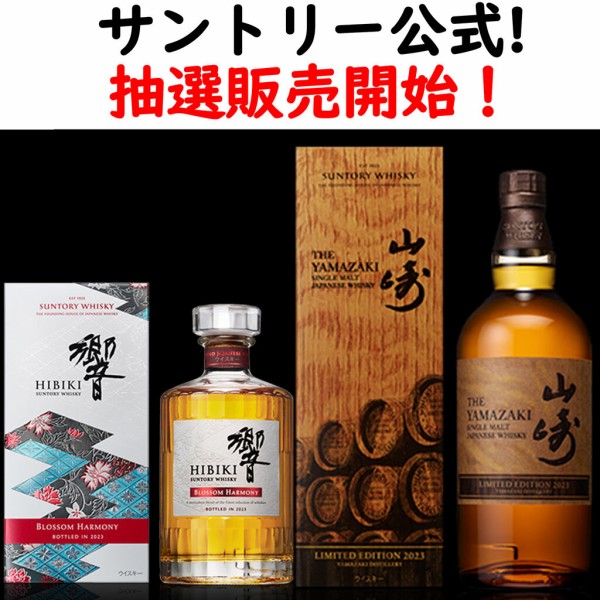 whisky777ブログ更新❗️】【サントリー公式🥃抽選販売開始