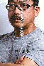 テレビでは決してオンエアできない 真実 を告白したビッグダディ ブーニャの秘密基地 テレビでは決してオンエアできない 真実 を告白したビッグダディ ブーニャの秘密基地