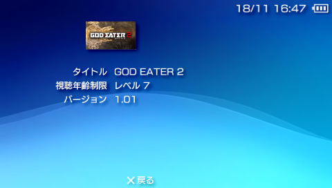 Ge2 God Eater 2 V1 01 アップデート方法 The Legend Of Psp