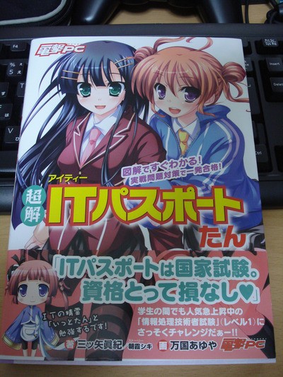 明日 Itパスポート って言う資格試験があるんだけど この参考書で本当に大丈夫なのか不安になってきたw The Legend Of Psp