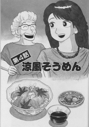 今日のあらすじ 美味しんぼ編 Blogbuster