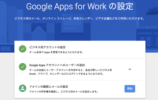 ムームードメインの独自ドメインでgmail Google Apps を利用 サイト作成メモ