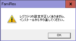 Report win10】 「ザ・ファミレス」をwin10にインストール挑戦 →成功