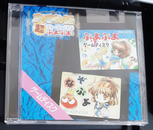 魔導物語 超きゅ～きょく大全】 の音楽特典「サントラの呪文V」「サントラの呪文I～IVの音楽データ」はどんなふうに収録されているか :  へなちょこマッピング