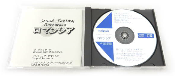 CD「サウンドファンタジー ロマンシア」には偽物があります