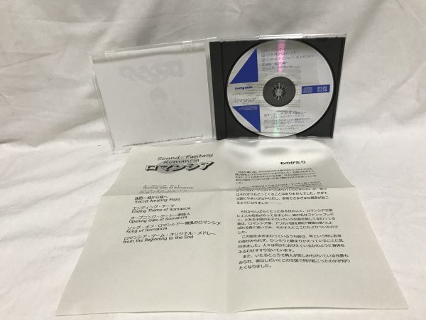 CD「サウンドファンタジー ロマンシア」には偽物があります