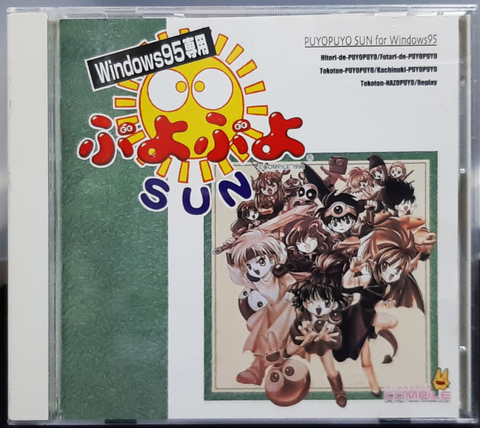 ぷよぷよSUN for Windows95】に収録されている BGM WAV 曲名一覧