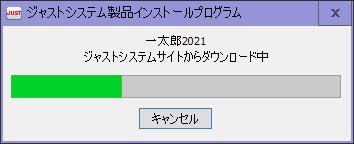 一太郎を初めて購入。AmazonでDL版を買いましたが…中身は