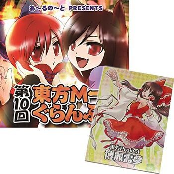 Amazonダメ業者の歴史】 東方同人音楽CDを「東方projectキャラメモ帳