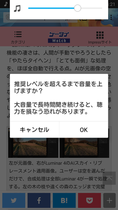 android イヤホン 安い 音量制限 解除