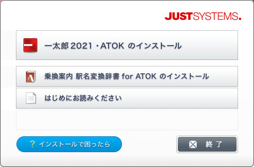 一太郎を初めて購入。AmazonでDL版を買いましたが…中身は