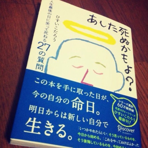 読書 あした死ぬかもよ 今日も世界になんの影響も及ぼしませんでした日記