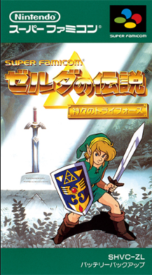 スーファミミニ発売記念 クラシックミニ スーパーファミコン発売したので裏ワザ 攻略サイトまとめ ゼルダの伝説 神々のトライフォース Itselect