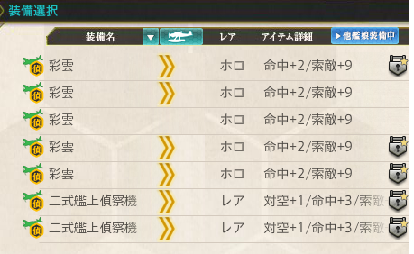 彩雲との相談 17冬イベe3甲 艦これ 下野特務司書日記 文アル