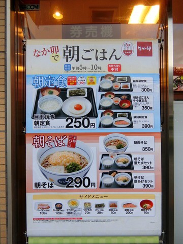 京都 つくもうどんで 350円の朝食 ﾟ 毎日が旅気分 Part