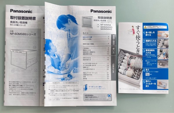 NSJ-SXP8 バルブセット 取扱説明書付き（Panasonic食洗機用） 分岐水栓取り付け説明書一覧 | 食器洗い乾燥機（食洗機） | Panasonic
