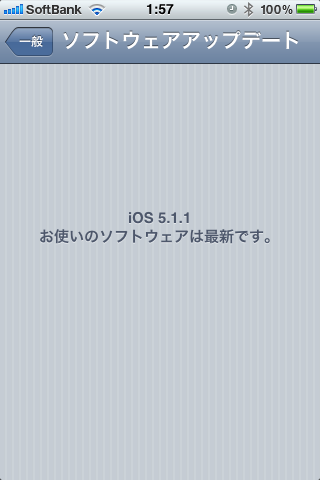 Ios Ios5 1 1にアップデート 碧き流星 2nd デジタル家電レビュー