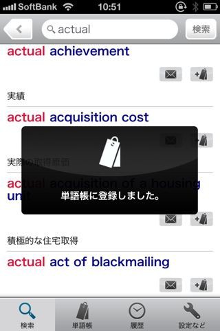 英辞郎 On The Web For Iphone アルク Ii Iphone Appのblog