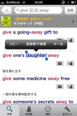 英辞郎 On The Web For Iphone アルク Ii Iphone Appのblog