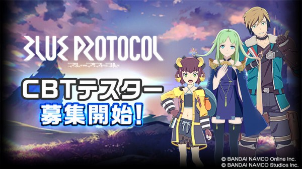 新作mmorpg ブループロトコル クローズドbテスト参加者の募集が開始 応募期間は3月2日まで ブルプロちゃんねる