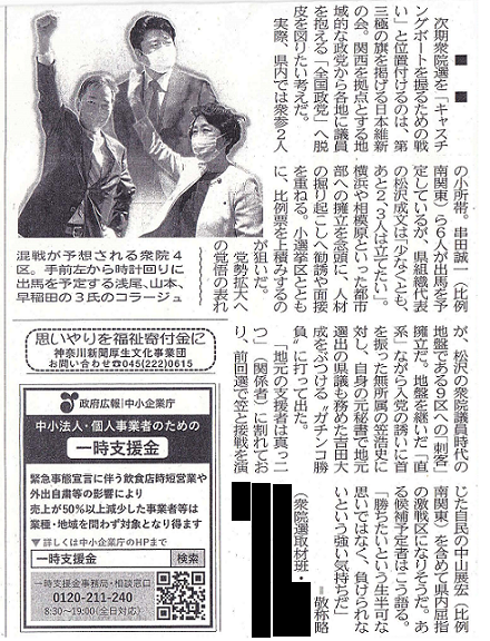 鎌倉市議選は次期衆院選の前哨戦 23日の神奈川新聞が次期衆院選を特集 葉山町選挙ブログ2 鎌倉市議選は次期衆院選の前哨戦 23日の神奈川新聞が次期衆院選を特集 葉山町選挙ブログ2