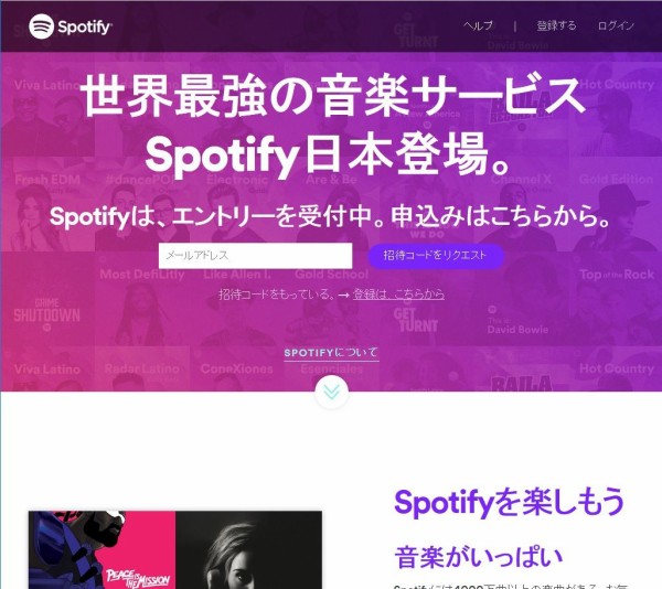 Spotifyの招待コードが届かない 二日坊主な私