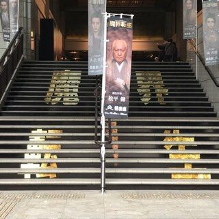 原作含めてネタばれあり 要注意 博多座に 魔界転生 を観に行ってきました 伊南日誌