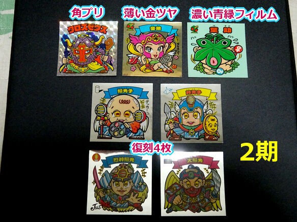 プレイバック！超元祖32弾（中編） : ビックリマンを語って幾源歴！？