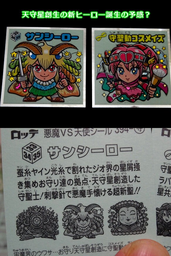 激レア ☆未開封、未使用☆ ビックリマン オズのビックリ